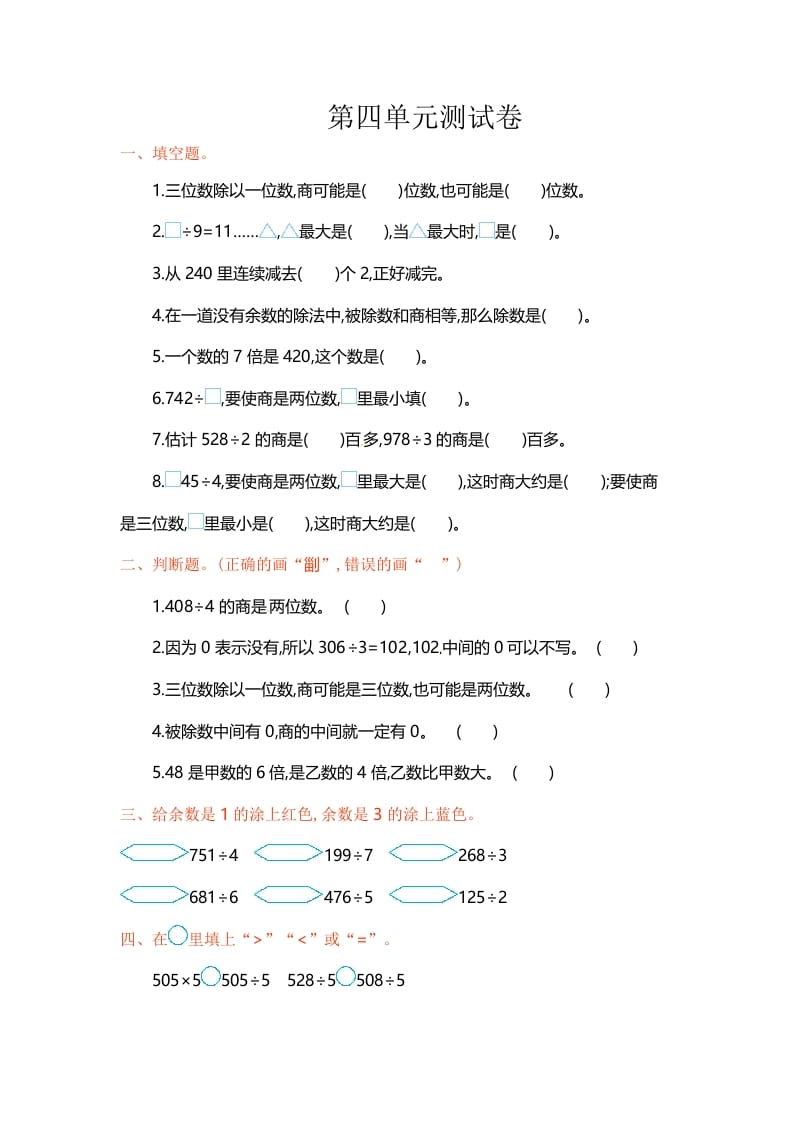 三年级数学上册单元测试-第四单元-（苏教版）-学习资料站