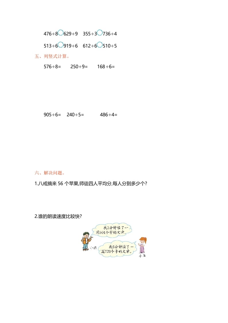 图片[2]-三年级数学上册单元测试-第四单元-（苏教版）-学习资料站