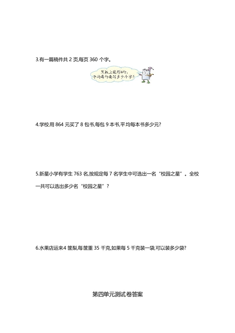 图片[3]-三年级数学上册单元测试-第四单元-（苏教版）-学习资料站