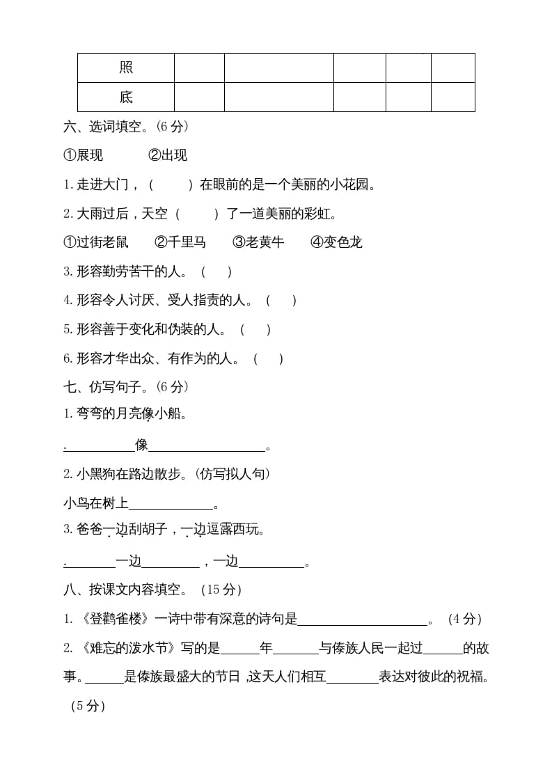 图片[2]-二年级语文上册（期末试题）(20)（部编）-学习资料站