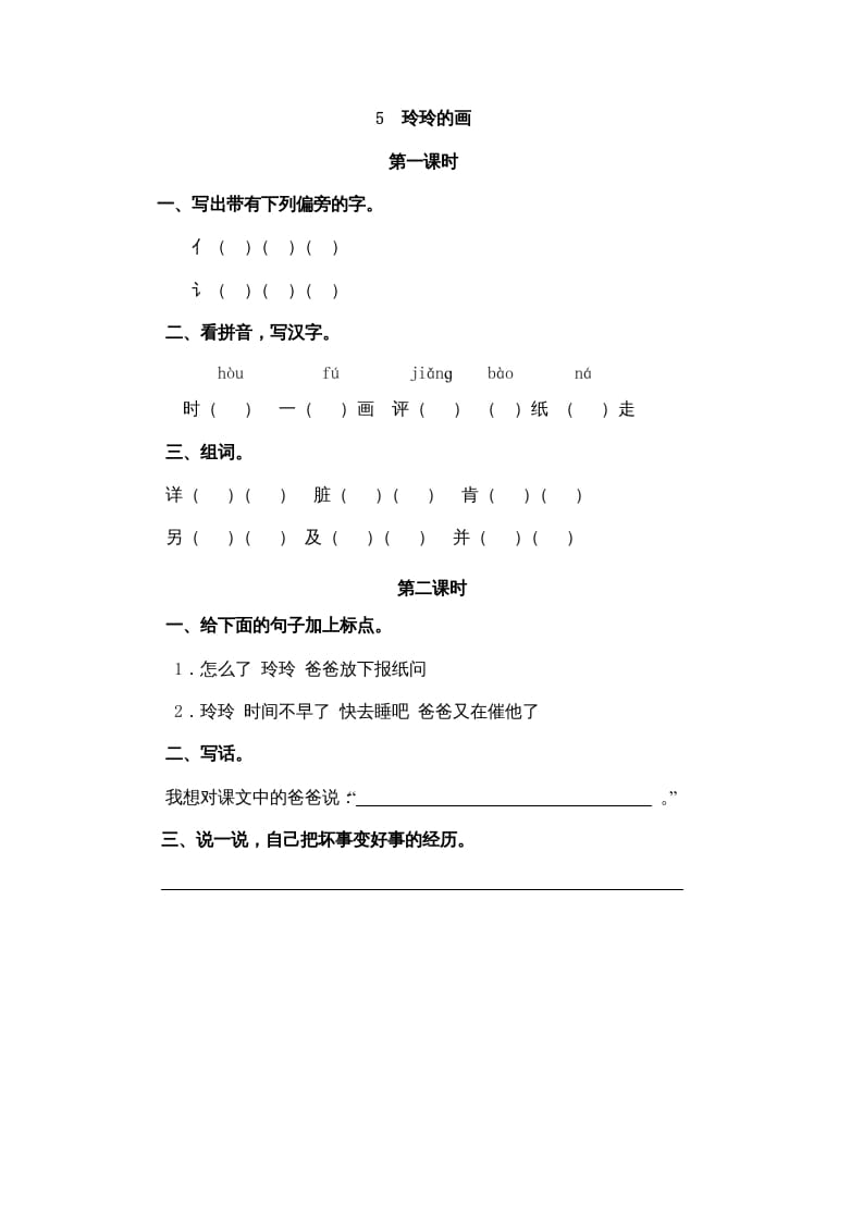 二年级语文上册5玲玲的画（部编）-学习资料站