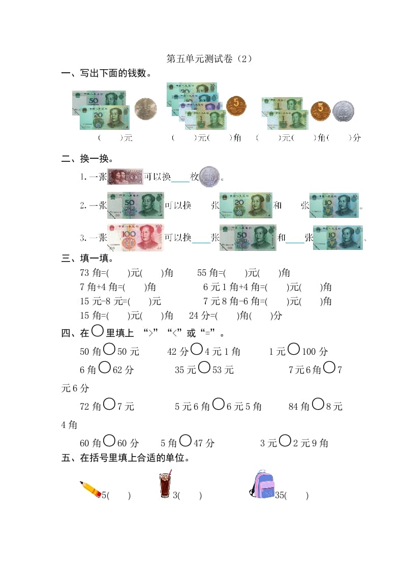 一年级数学下册第五单元检测卷（2）（人教版）-学习资料站