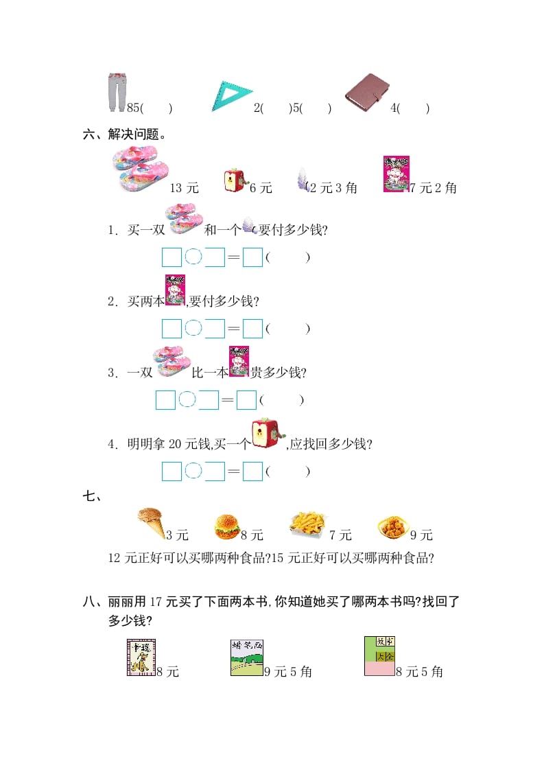 图片[2]-一年级数学下册第五单元检测卷（2）（人教版）-学习资料站