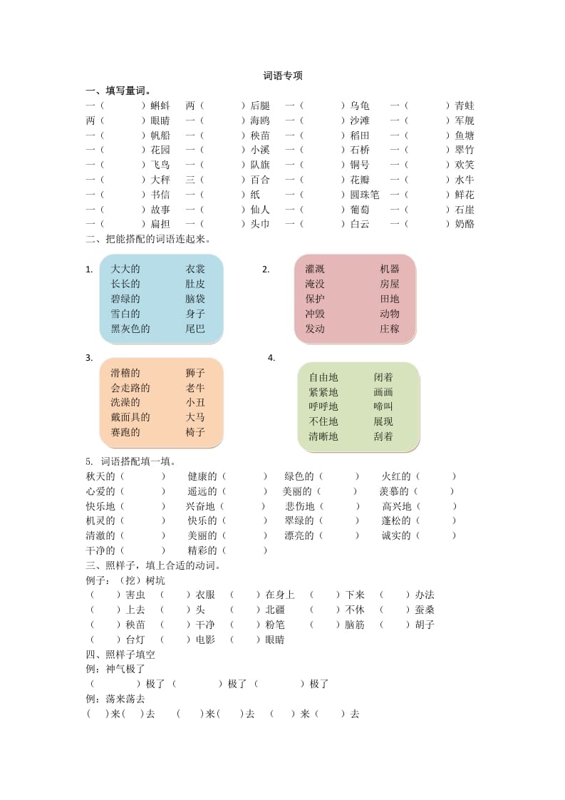 二年级语文上册词语专项（部编）2-学习资料站