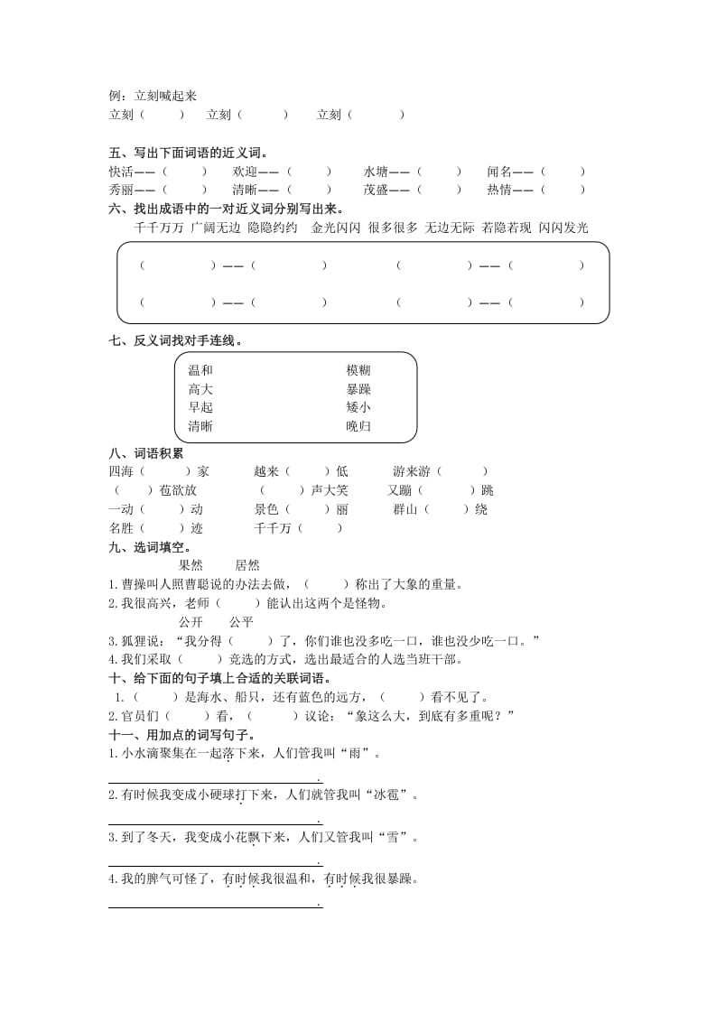 图片[2]-二年级语文上册词语专项（部编）2-学习资料站
