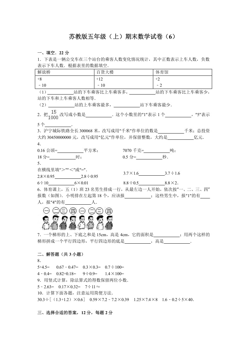 五年级数学上册期末测试卷5（苏教版）-学习资料站