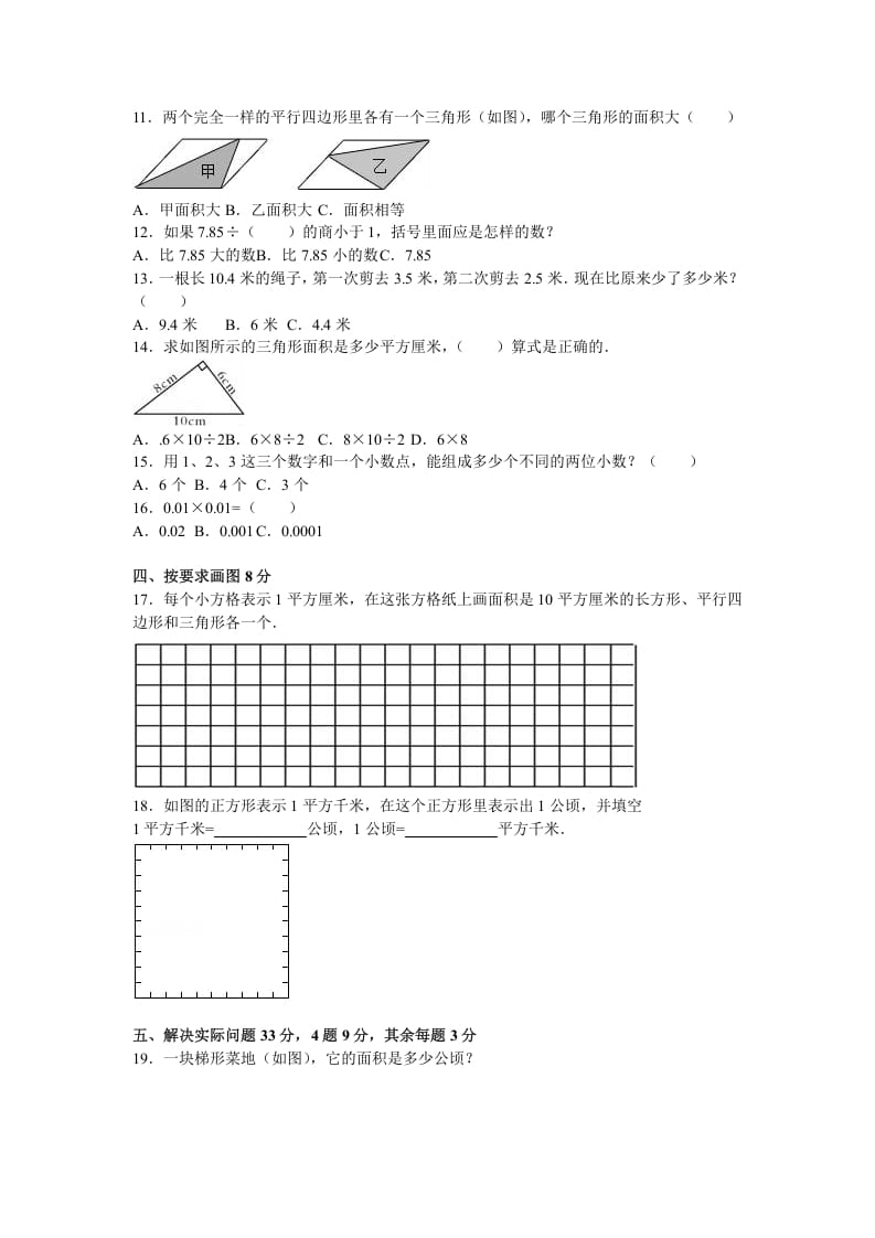图片[2]-五年级数学上册期末测试卷5（苏教版）-学习资料站