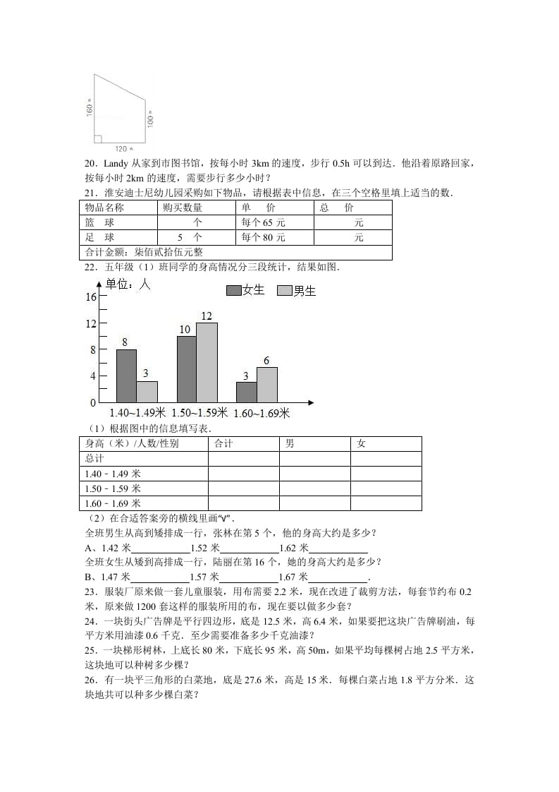 图片[3]-五年级数学上册期末测试卷5（苏教版）-学习资料站
