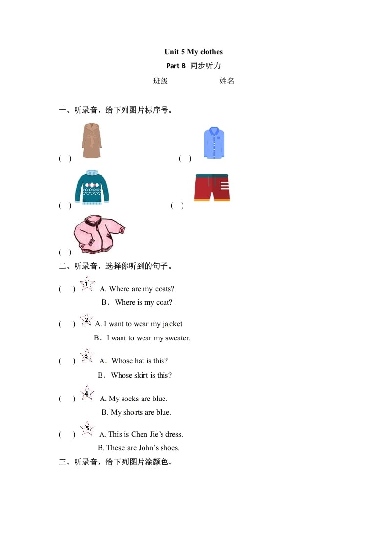 四年级英语下册Unit5MyclothesPartB同步听力训练人教PEP版-学习资料站