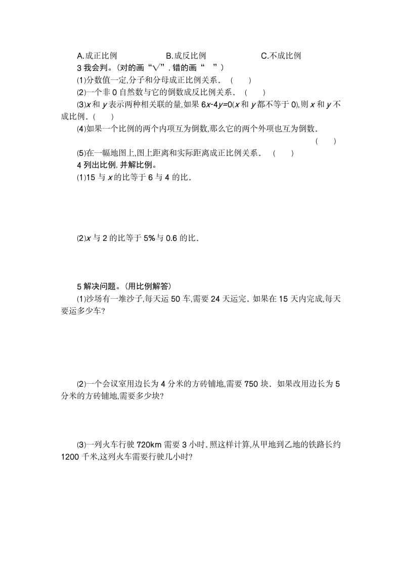 图片[2]-六年级数学下册第四单元检测卷（2）-学习资料站