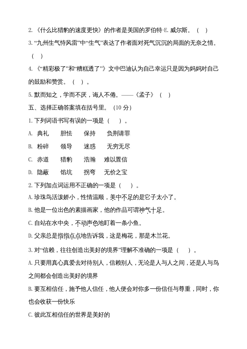 图片[2]-五年级语文上册（期末测试）–部编版(11)（部编版）-学习资料站