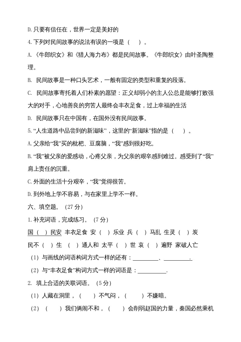 图片[3]-五年级语文上册（期末测试）–部编版(11)（部编版）-学习资料站