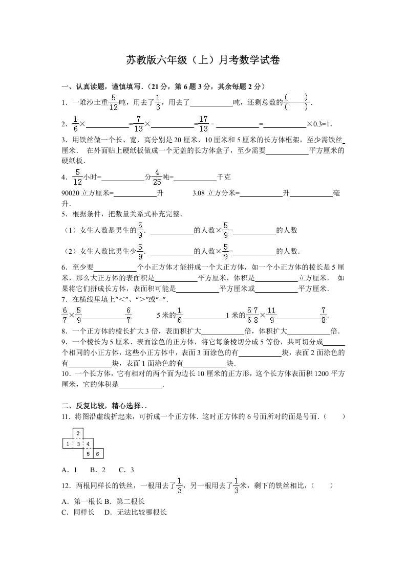 六年级数学上册月考试题综合考练（6）1516（苏教版）-学习资料站