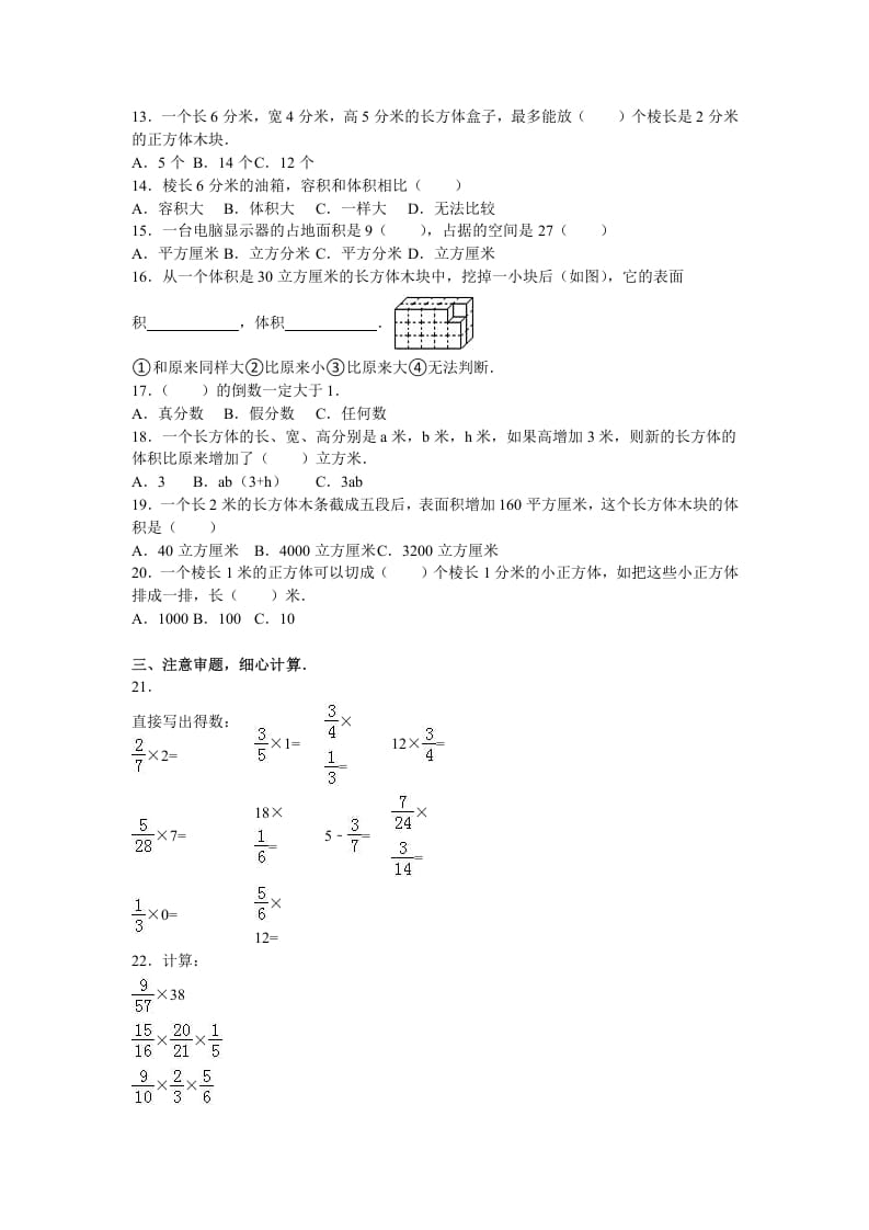 图片[2]-六年级数学上册月考试题综合考练（6）1516（苏教版）-学习资料站