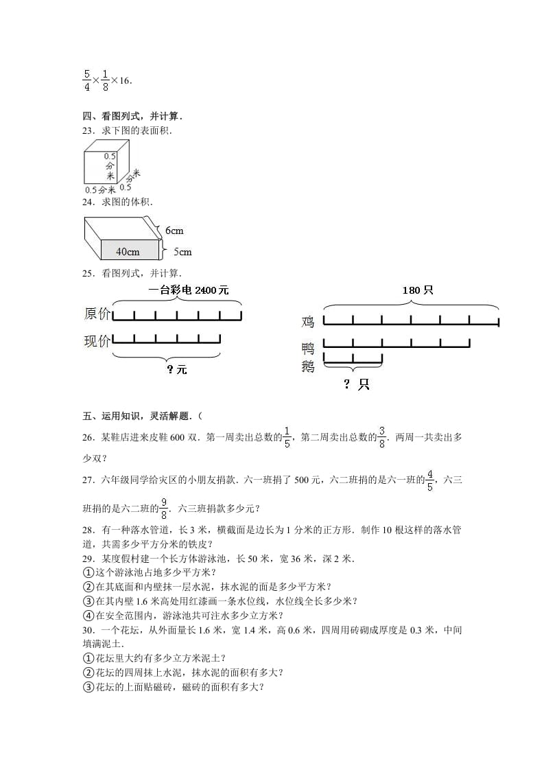 图片[3]-六年级数学上册月考试题综合考练（6）1516（苏教版）-学习资料站