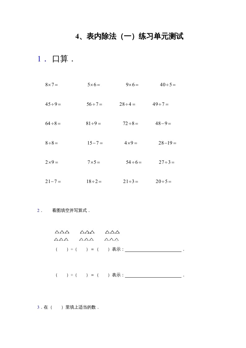 二年级数学上册第4单元测试卷2（苏教版）-学习资料站