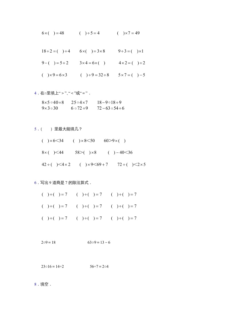图片[2]-二年级数学上册第4单元测试卷2（苏教版）-学习资料站