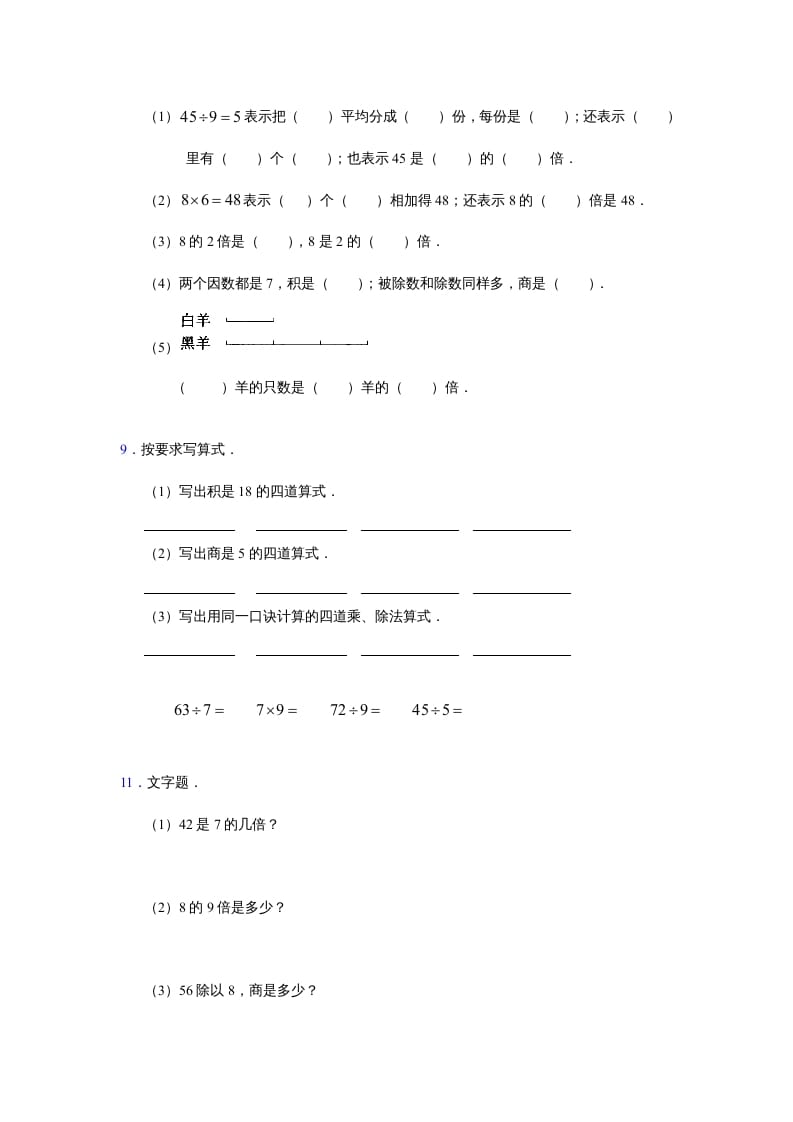 图片[3]-二年级数学上册第4单元测试卷2（苏教版）-学习资料站