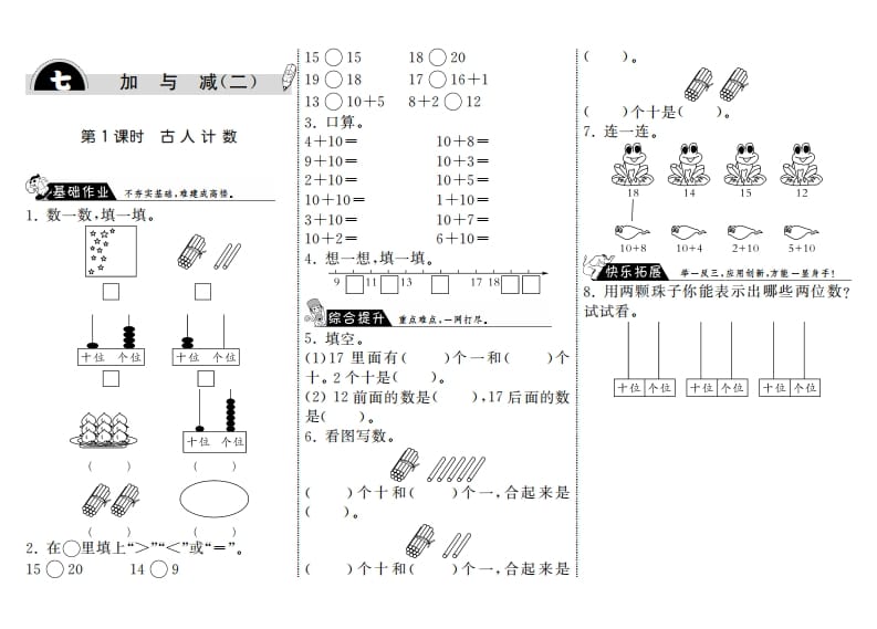 一年级数学上册7.1古人计数·(北师大版)-学习资料站