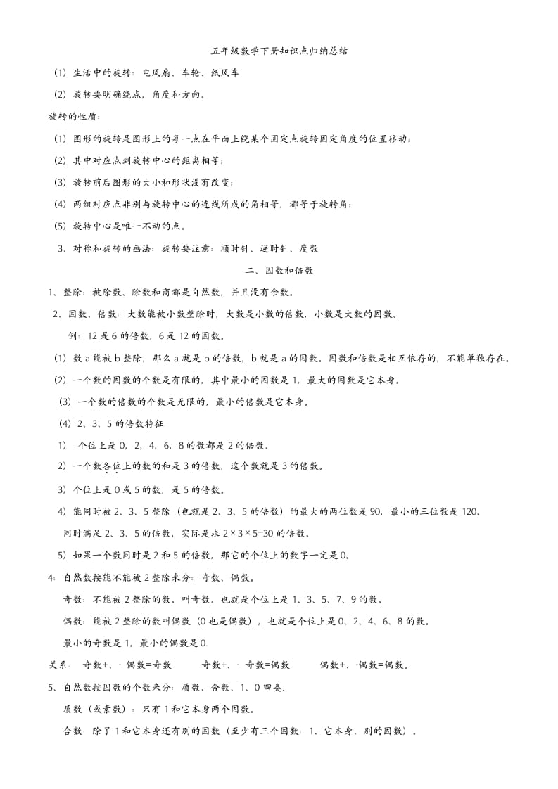 五年级数学下册最全面人教版知识点归纳总结-学习资料站