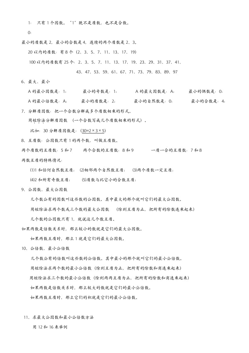 图片[2]-五年级数学下册最全面人教版知识点归纳总结-学习资料站