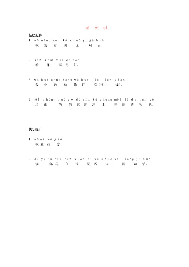 一年级语文上册9.aieiui练习1（部编版）-学习资料站