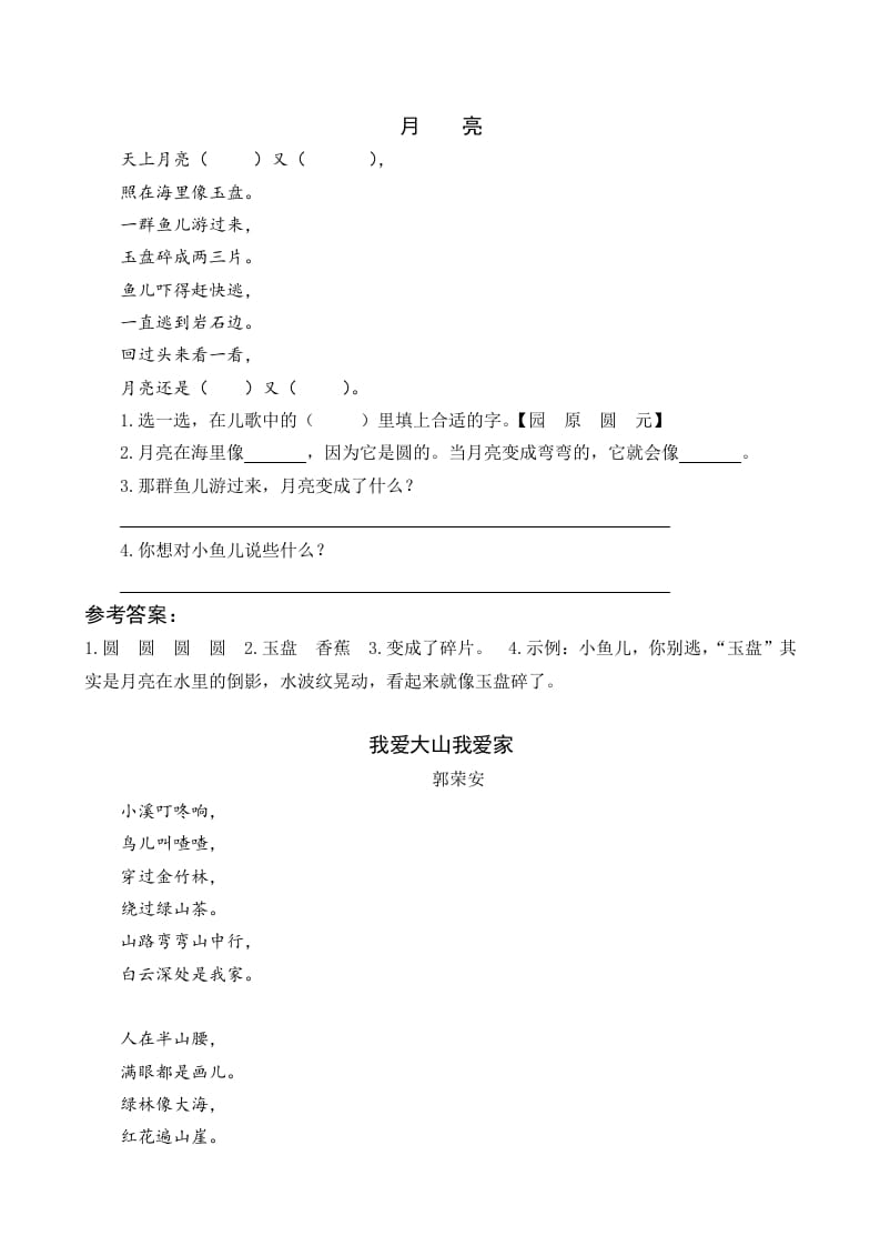 一年级语文下册7静夜思类文阅读-学习资料站