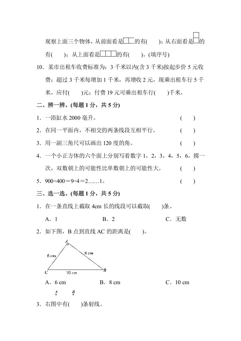 图片[2]-四年级数学上册数学期末测试卷(3)（苏教版）-学习资料站
