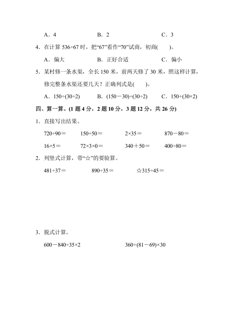 图片[3]-四年级数学上册数学期末测试卷(3)（苏教版）-学习资料站