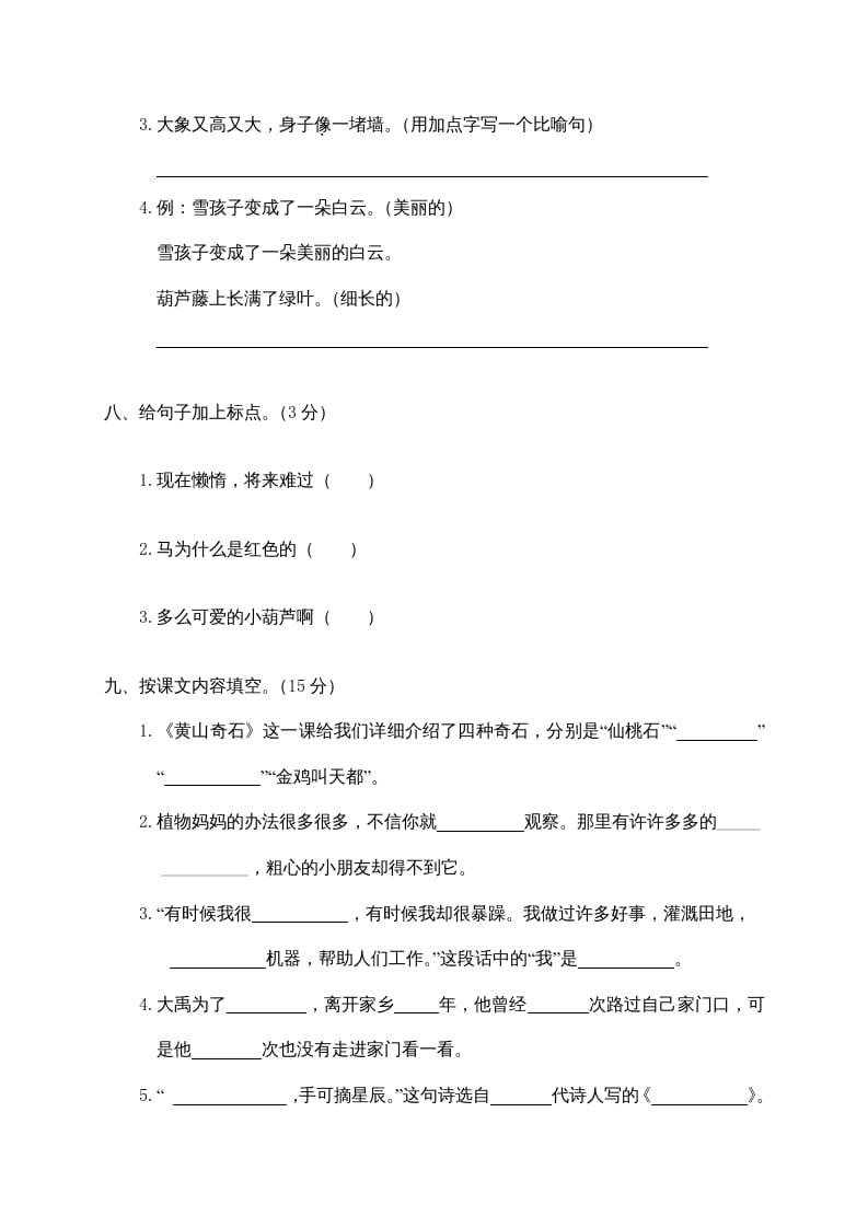 图片[3]-二年级语文上册鹿城区（上）期末模拟卷（部编）-学习资料站