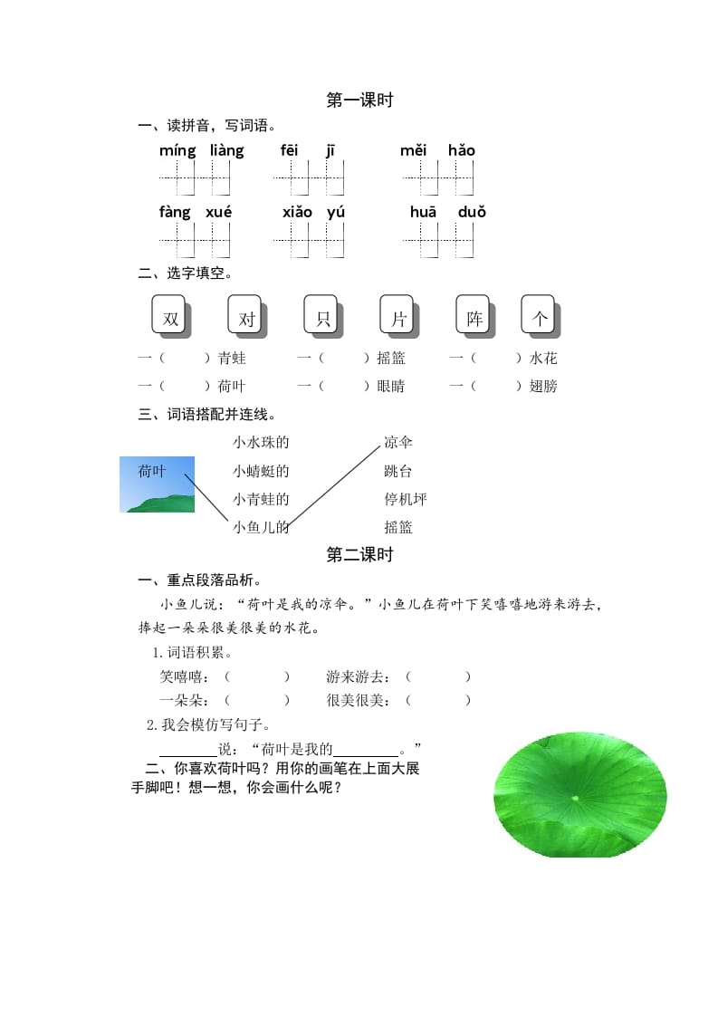 一年级语文下册12荷叶圆圆课时练-学习资料站