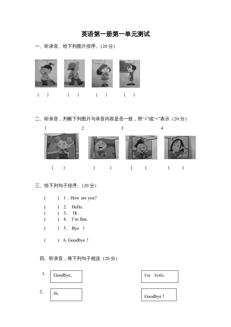 三年级英语上册第一单元测试（人教版一起点）-学习资料站