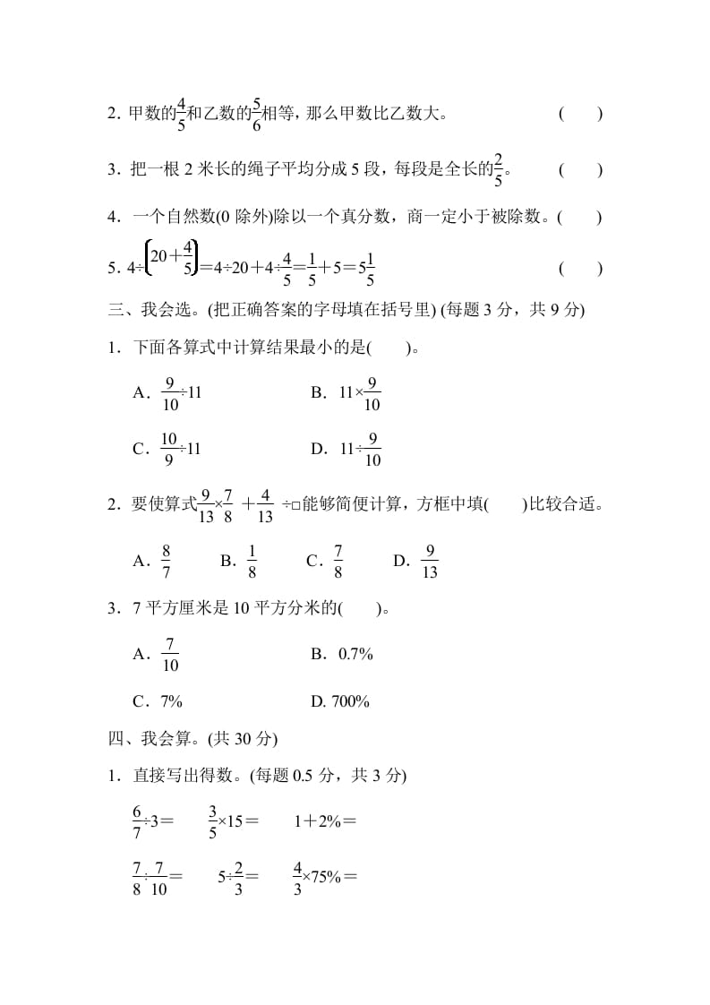 图片[2]-六年级数学上册专项复习卷2（苏教版）-学习资料站