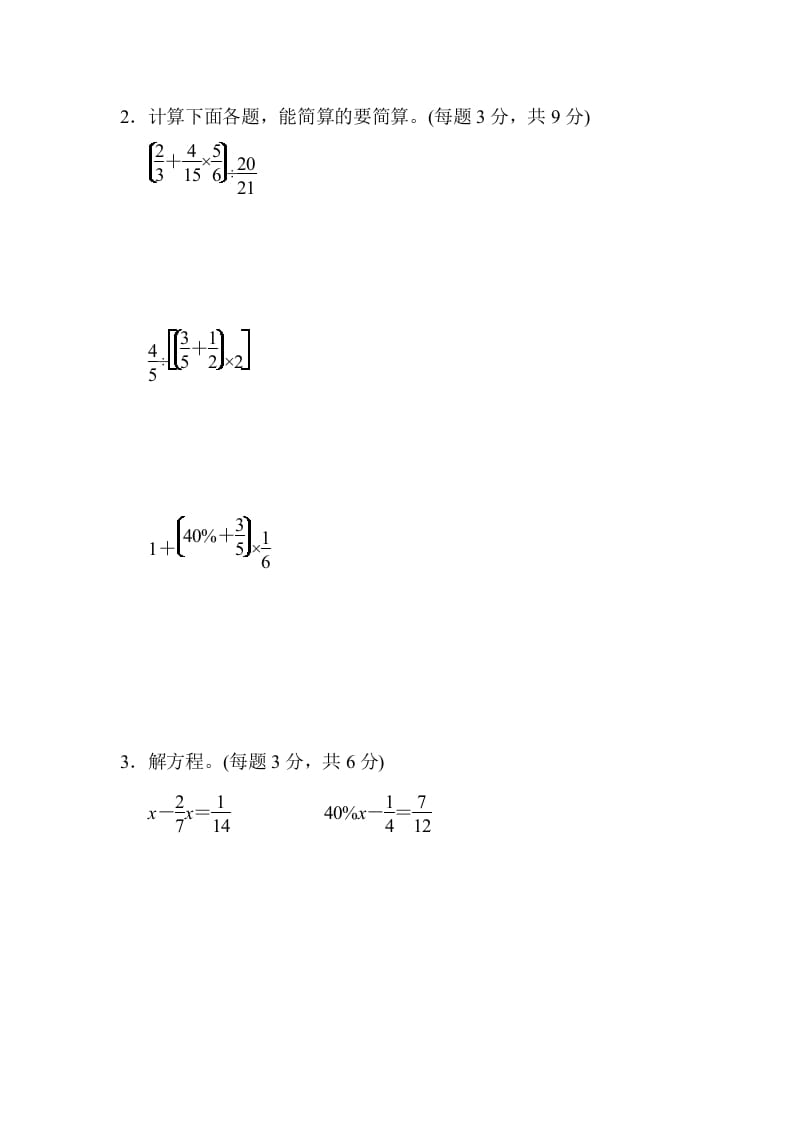 图片[3]-六年级数学上册专项复习卷2（苏教版）-学习资料站