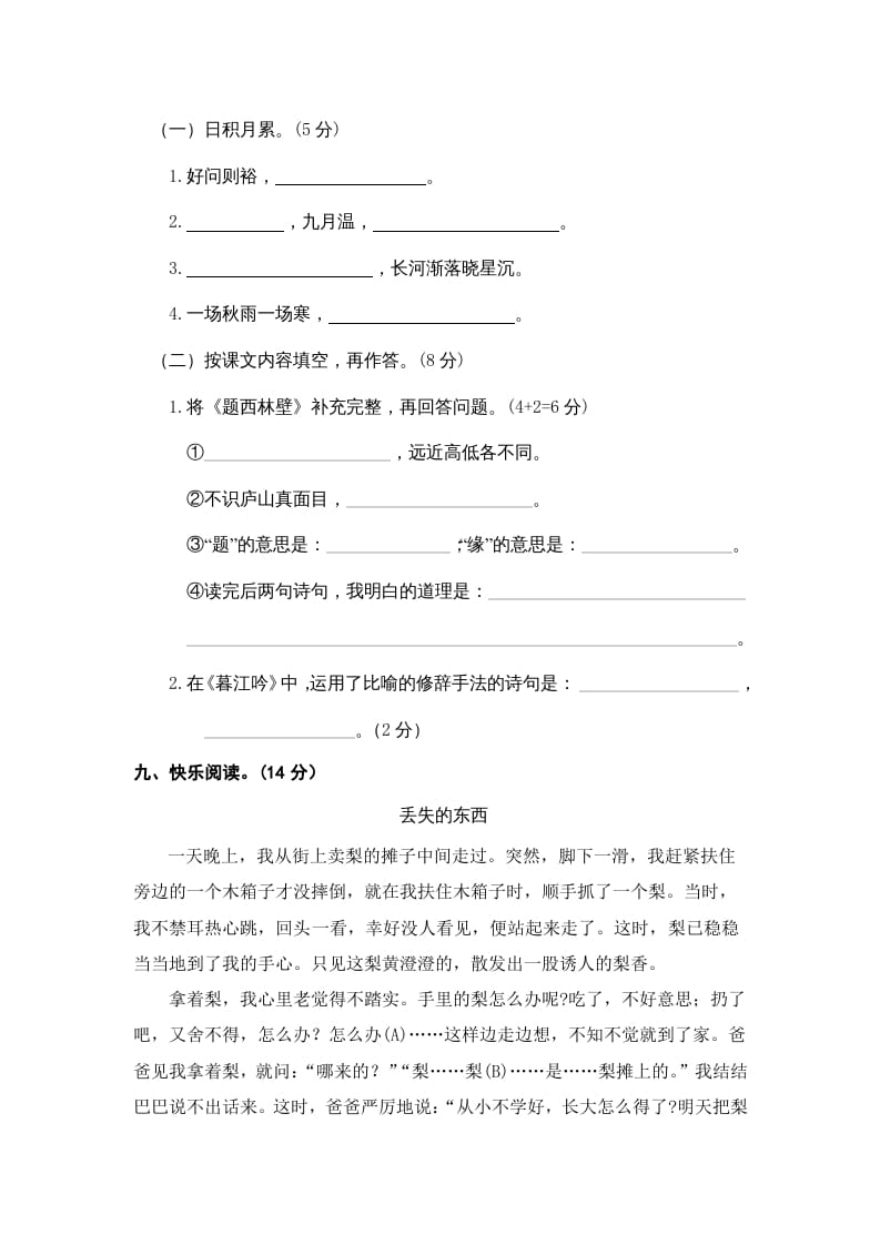 图片[3]-四年级语文上册期中精选卷（一）-学习资料站