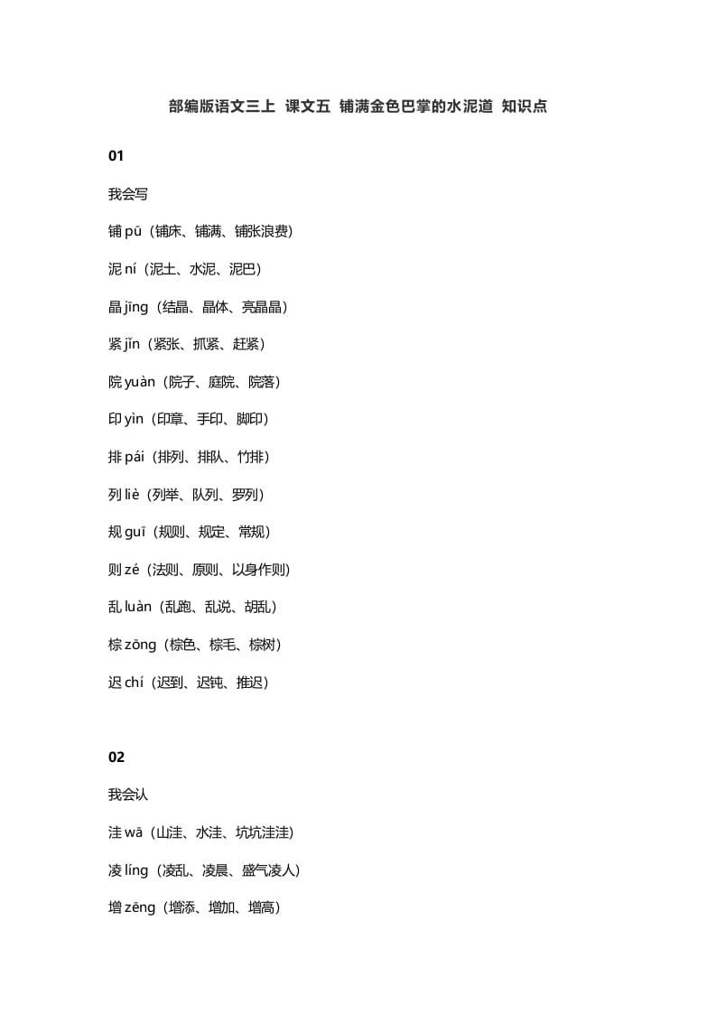 三年级语文上册5课文五铺满金色巴掌的水泥道知识点（部编版）-学习资料站