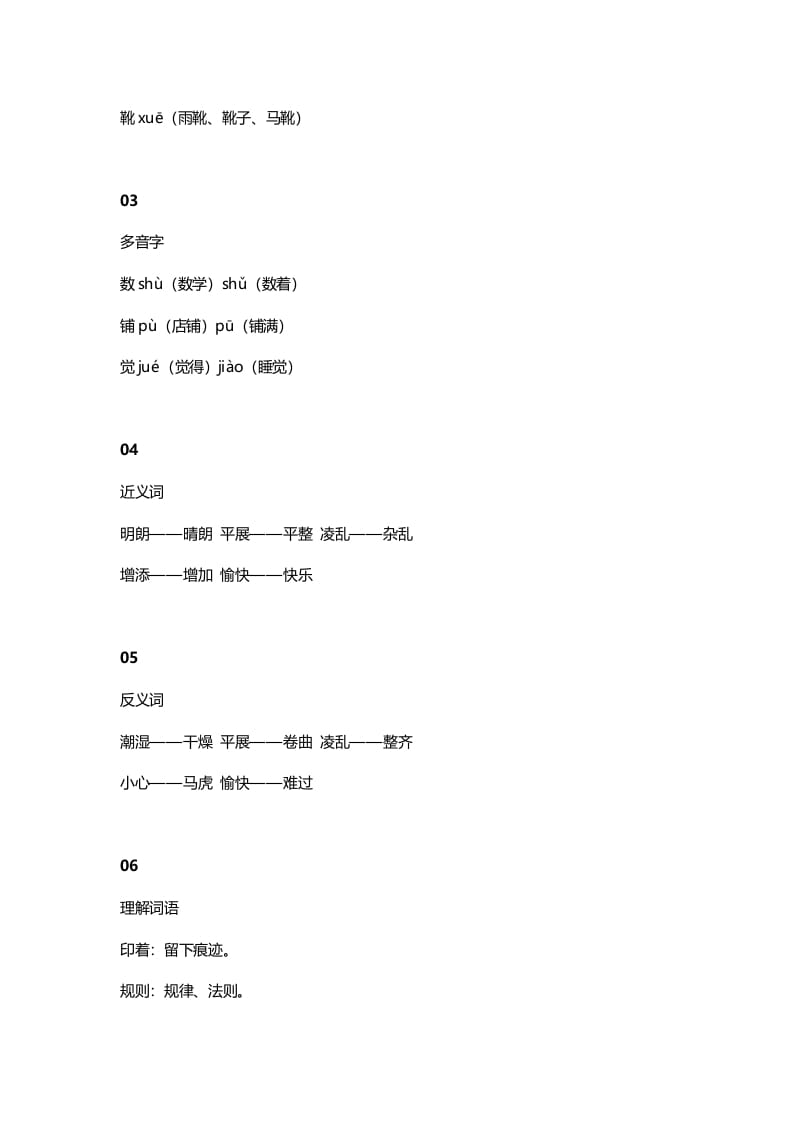 图片[2]-三年级语文上册5课文五铺满金色巴掌的水泥道知识点（部编版）-学习资料站