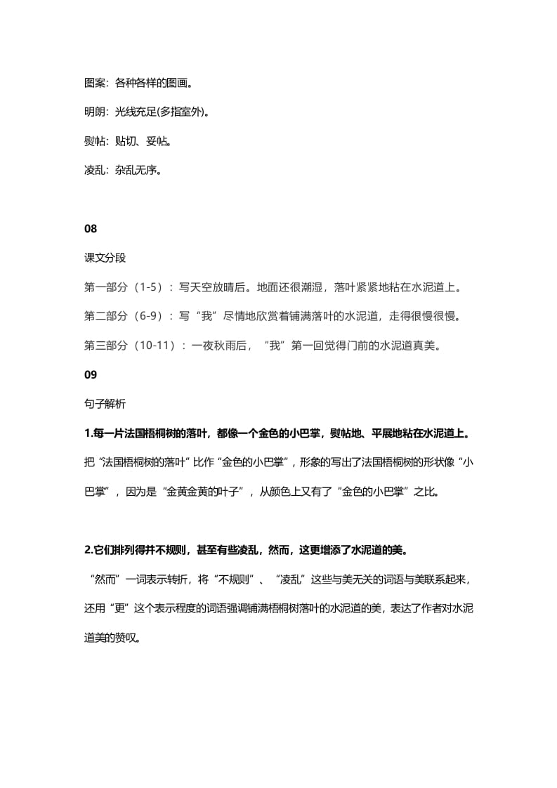 图片[3]-三年级语文上册5课文五铺满金色巴掌的水泥道知识点（部编版）-学习资料站