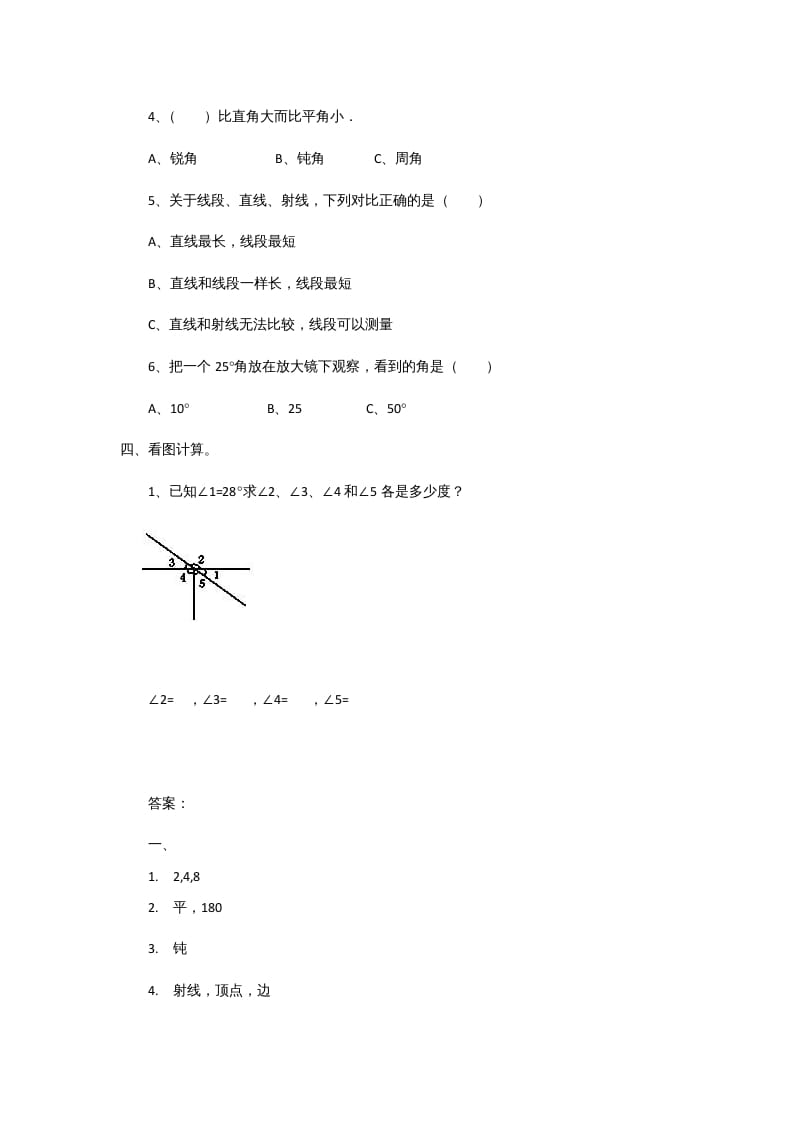 图片[2]-四年级数学上册2.5角的度量（一）（北师大版）-学习资料站