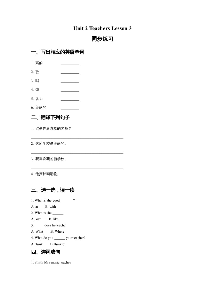 五年级英语上册Ｕｎｉｔ2TeachersLesson3同步练习1（人教版一起点）-学习资料站