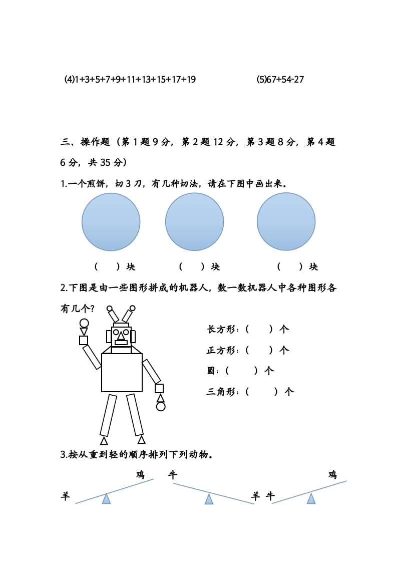 图片[2]-一年级数学上册期末测试卷1（苏教版）-学习资料站