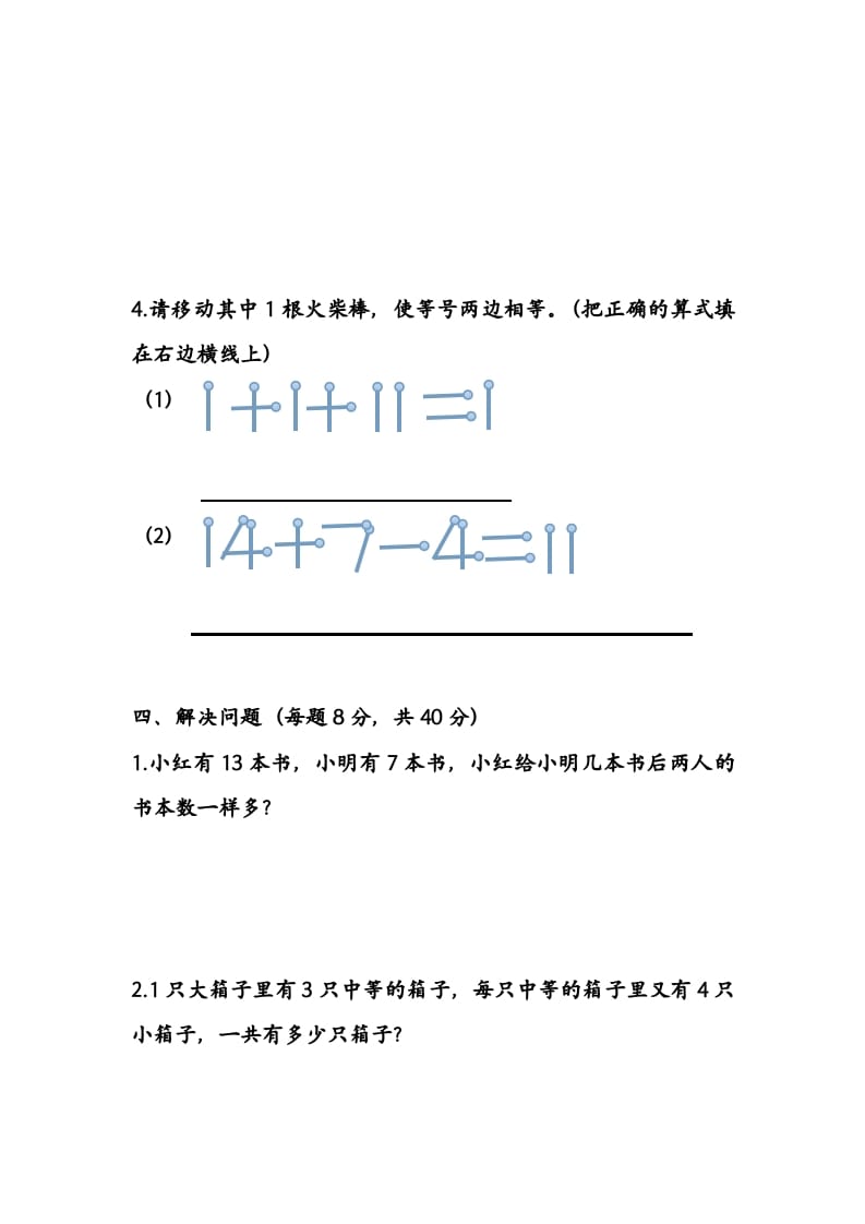 图片[3]-一年级数学上册期末测试卷1（苏教版）-学习资料站