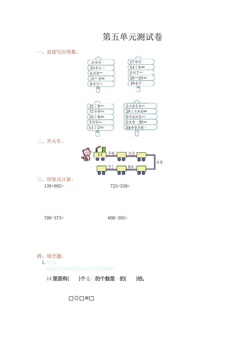 三年级数学上册第五单元测试卷（人教版）-学习资料站