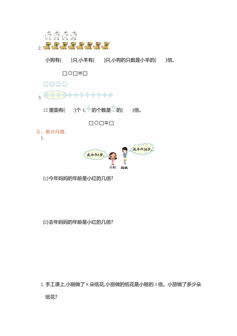 图片[2]-三年级数学上册第五单元测试卷（人教版）-学习资料站