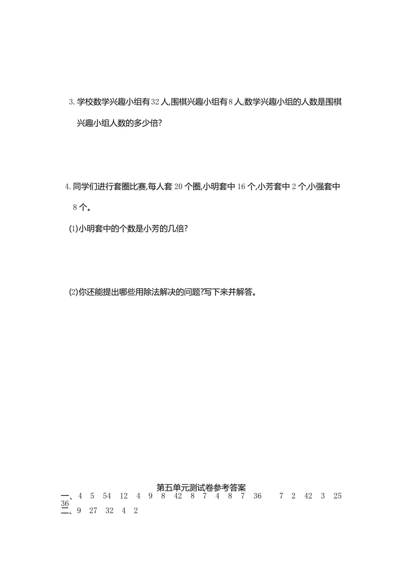 图片[3]-三年级数学上册第五单元测试卷（人教版）-学习资料站