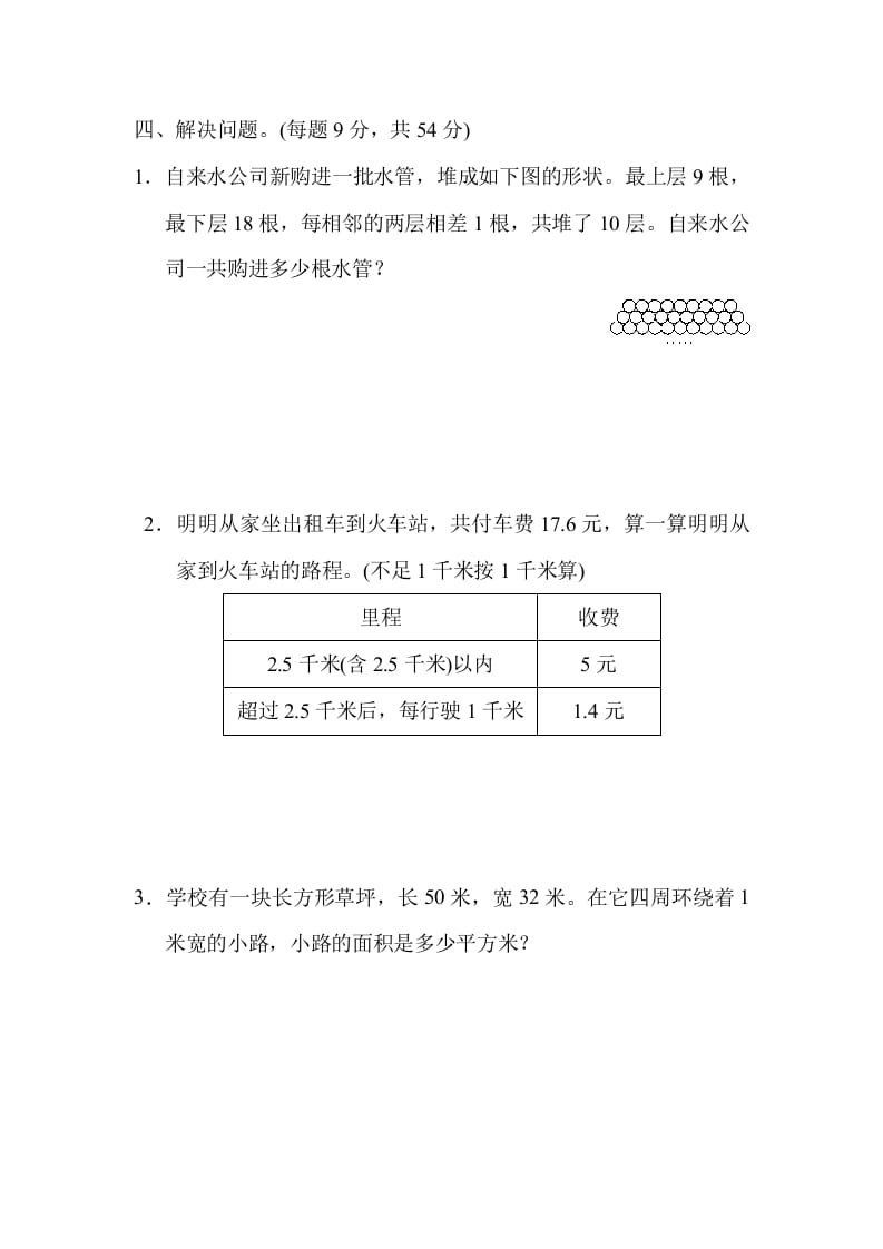 图片[3]-五年级数学上册满分压轴卷3（苏教版）-学习资料站
