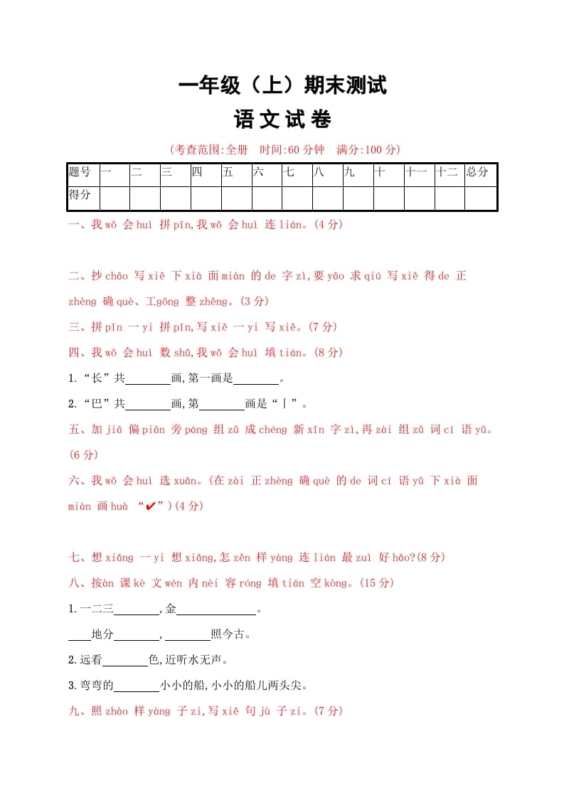 一年级语文上册期末试卷（19）（有答案）（部编版）-学习资料站