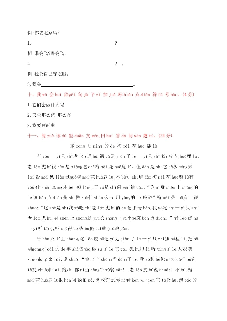 图片[2]-一年级语文上册期末试卷（19）（有答案）（部编版）-学习资料站