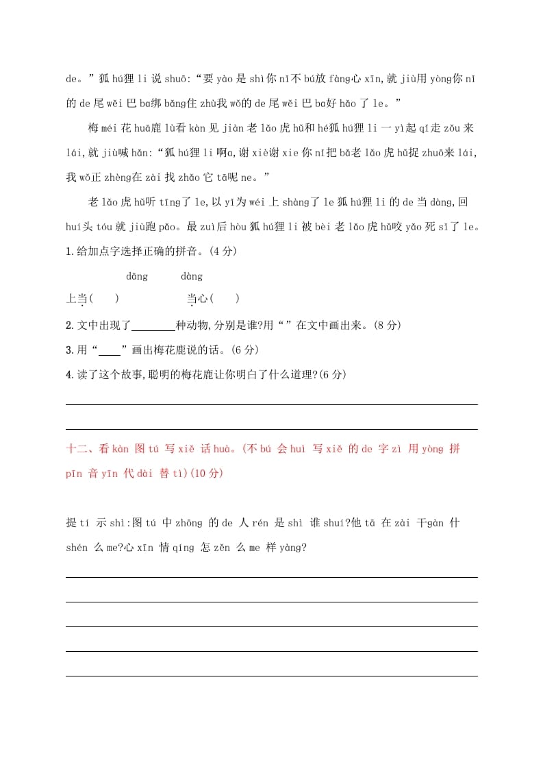图片[3]-一年级语文上册期末试卷（19）（有答案）（部编版）-学习资料站