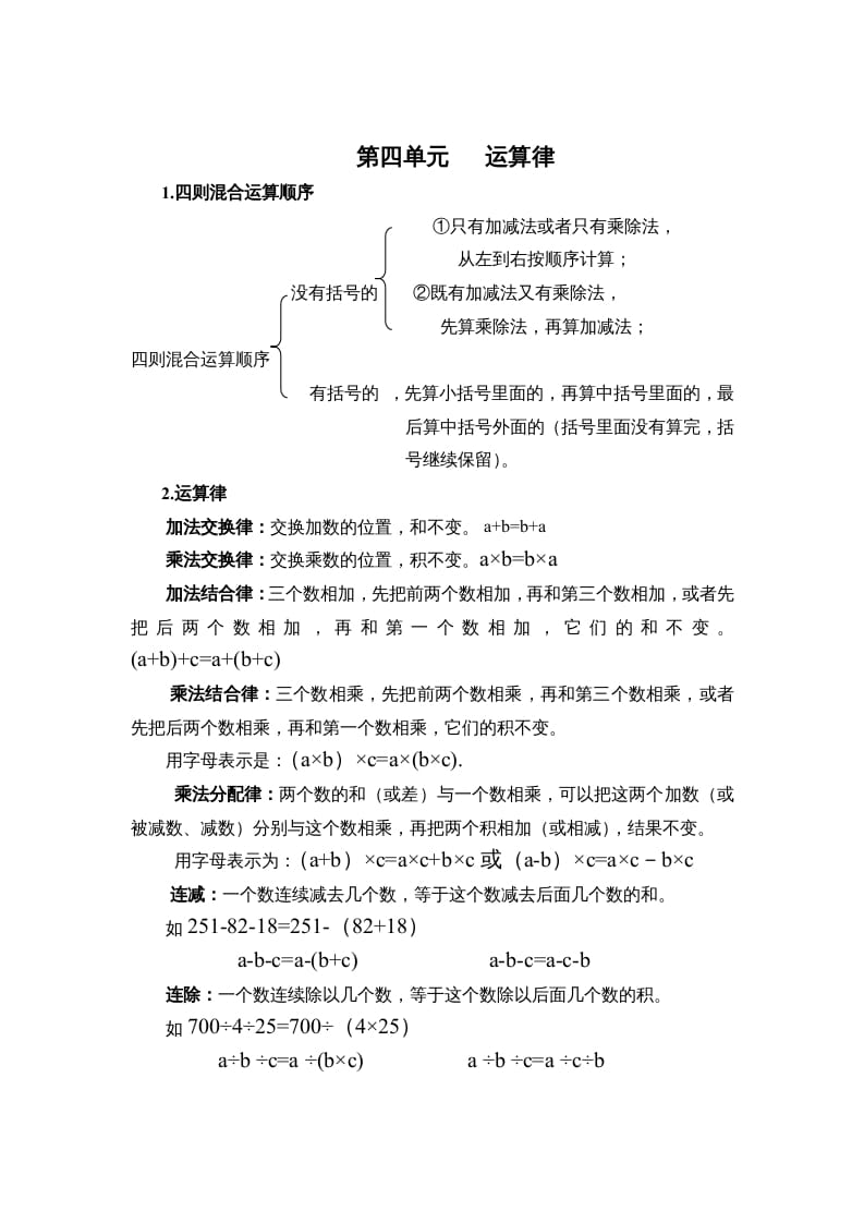四年级数学上册第四单元运算律（北师大版）-学习资料站